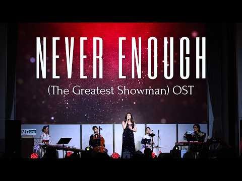 Never Enough – Live | NaHyun Lee & HwaSooMok Ensemble 앙상블 화수목