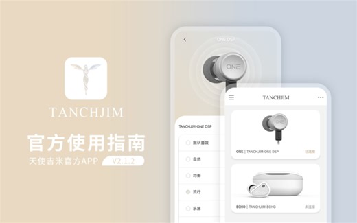 TANCHJIM APP官方使用指南！