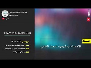 CHAPTER 8: SAMPLLING