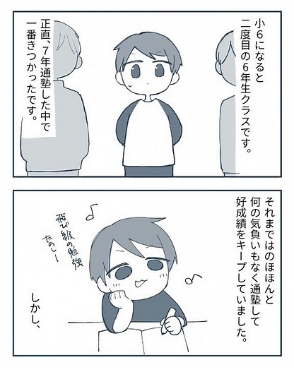 【マンガ・中学受験体験記】７年間の浜生活を振り返って #shorts