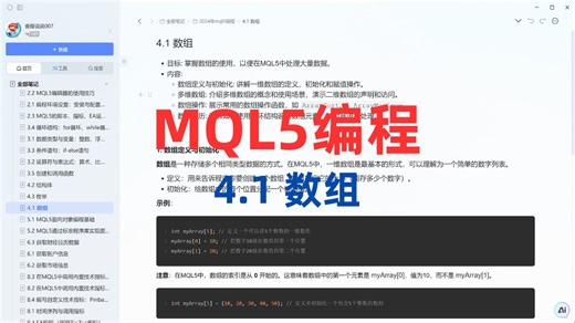 4.1 MQL5数组（2024年MT5编程快速入门教程）