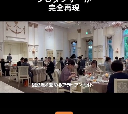 アラビアン・ナイトの世界観を結婚式で完全に再現してみました✨ 今回も3部作となるので②もお待ち下さいっ❗️❗️ジーニー出てきます🧞‍♂️ #ディズニー #テーマパーク #アラビアンナイト #披露宴 #余興 #サプライズ #結婚式 #wedding #プレ花嫁 #結婚式準備