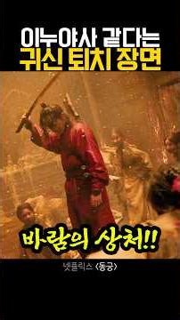 이누야사 같다는 귀신 퇴치 장면