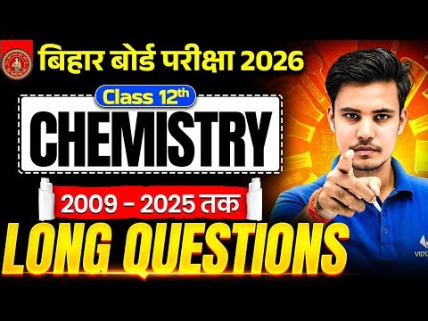 Class 12 Chemistry | 2009-2025 तक के Long Questions | Physics Important Questions | Bihar Board 2026
