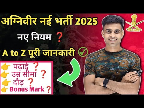 अग्निवीर नई भर्ती 2025 की पूरी जानकारी ✅|agniveer new vacancy 2025|agniveer bharti full Process 2025