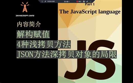 彻底搞清楚使用JSON方法深拷贝对象有哪些限制(报错,解析错误,解析不了)