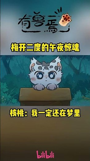 Had a "beautiful" nightmare last night.#FabulousBeasts #madebybilibili #anime