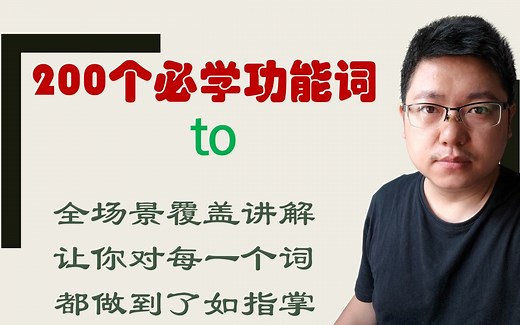 一张图涵盖了to的所有用法和词义