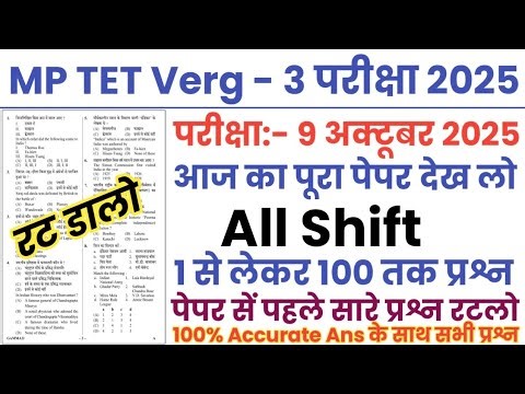 MPTET VERG 3 PREVIOUS YEAR QUESTION PAPER | MP TET VARG-3 PREVIOUS YEAR PAPER | MPTET 9 OCT 2025