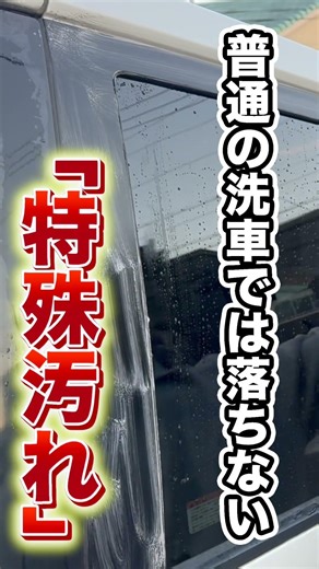 【今なら送料込で6,000円以下】ピラーのくすみ、リムーブで取れるか！？ついでにできる裏ワザ！スポンジが真っ黒に！？ヘッドライトもいける！「リムーブ」1本で落とせる！ #ピラーくすみ #油染み除去