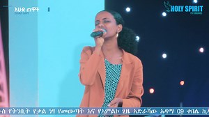 20K views · 1.7K reactions | #የቅርቤ ልበልህ የቅርቤ#Amazing Worship With Singer Marta#Mezmur@Holy Spirit Church | Prophet Tamrat Demsis/Holy Spirit TV | Facebook