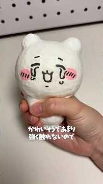 ちいかわスクイーズ作ってみた #diy #ハンドメイド #ちいかわ #100均diy #手作りスクイーズ