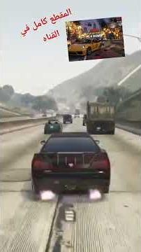 : كيف دمرت الطريق السريع بالـ C4! (GTA 5 Gameplay)
