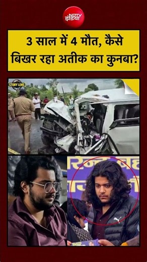 Atiq Ahmed Son Death: 3 साल में 4 मौत, कैसे बिखर रहा अतीक का कुनबा? | Aban Ahmed | Munish Devgan