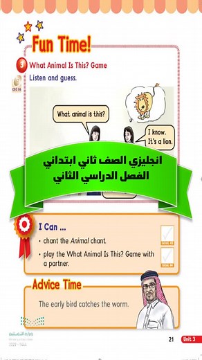 تعلم الإنجليزية لطلاب الصف الثاني الابتدائي