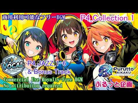【Royalty-Free BGM】persona 4 style bgm Collection 1 (Vocal) / Acid jazz・Funk rock / ペルソナ4風ゲームBGM