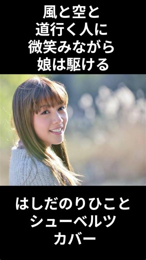 娘はどこへ#shorts
