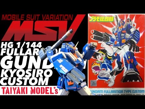 【ガンプラ】MSV 風 プラモ狂四郎 バージョン に HG フルアーマーガンダム 改造 全塗装 で 完成 【プラモ狂四郎】