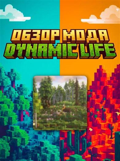 Dynamic Life Mod for Minecraft: Enhance Your Experience