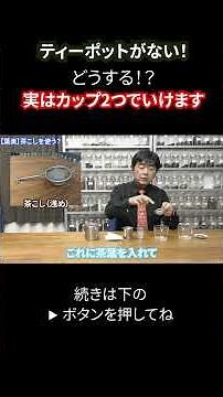 How to make tea without a teapot