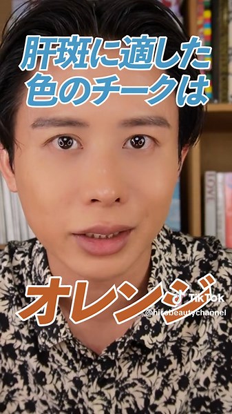 肝斑を目立たせないチークの入れ方