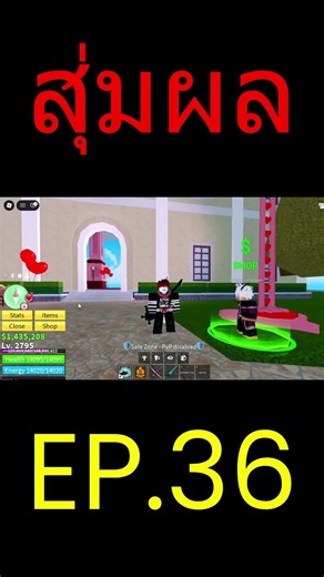 Roblox Blox fruit สุ่มผล SS2 EP.36 สุ่มได้ผลอะไร ลองเดามาสิ