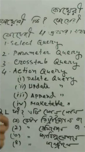 HSC-ICT(Chapter-6/Query) #educationalvideo #ict