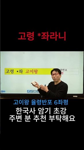 강좌 교재 무료 제공 최강 암기법 강좌#한국사능력검정시험#한능검#한국사#한국사 벼락치기#한국사 시험직전#한능검 무료강의#한국사 내신