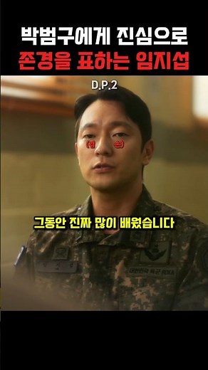 범구에게 진심으로 존경을 표하는 지섭