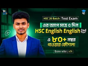 HSC 26 | Strategy to get 80+ marks in HSC English 2nd Paper by studying just 5 days before the Te...