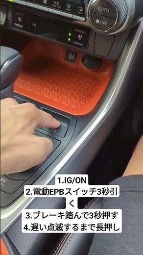 【RAV4後期】リヤブレーキパッド交換モード入り方 電動PKB