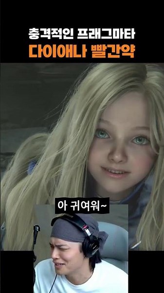 다이애나 빨간약 #프래그마타