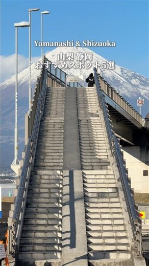 山梨 静岡から見える富士山絶景スポット５選