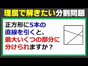 【図形パズル】理論的に解きたい分割問題！