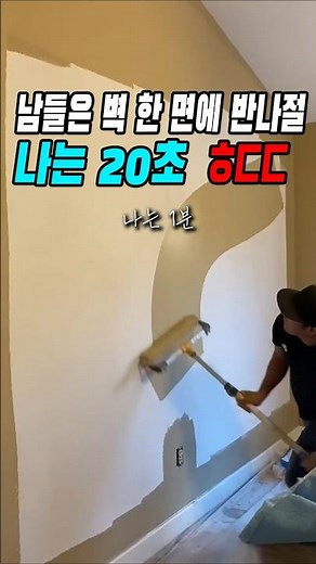 전문가가 알려주는 벽지 셀프페인팅 아주 쉽게 시공하기