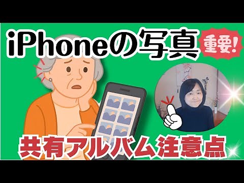 Shared albums do not take up space on your iPhone or iCloud! It's convenient, but there are some ...