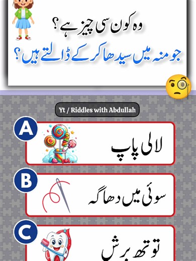Paheliyan in Urdu: Mini Quiz with Answers Part 1