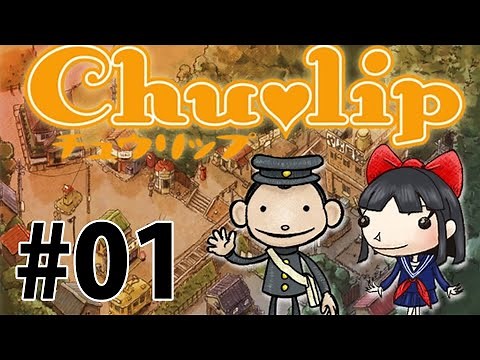 みんなとチュウできる街 #01 【Chu-lip（チュウリップ）】