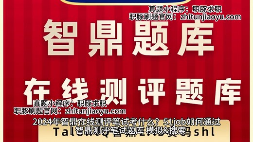 【智鼎网申测评题库】IQT+CAT思维能力自适应测验智鼎测评题库