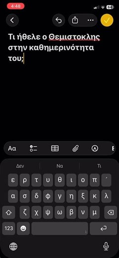 Τι ήθελε ο Θεμιστοκλης στην καθημερινότητα του; 🤣😂 #shorts