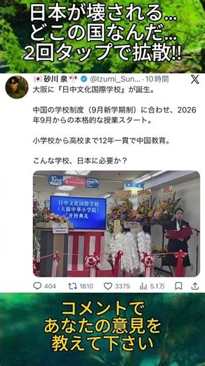 ㊗️10万再生【衝撃】大阪に“中国式教育”の学校誕生…12年一貫「日本に必要？」