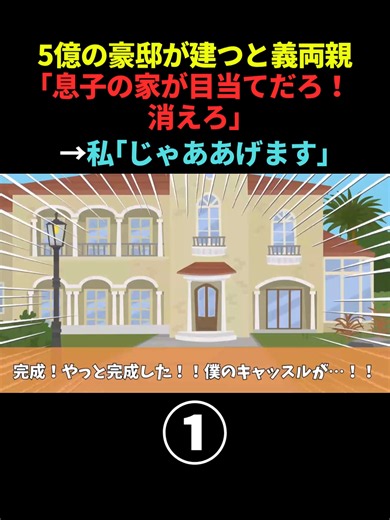 義両親に「消えろ」と言われたら家をあげた話｜スカッとアニメ Part1