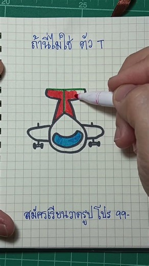 If this isn't the letter T...