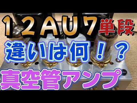 12AU7単段プッシュプル真空管アンプの設計と製作、回路図と性能表、ライン録音