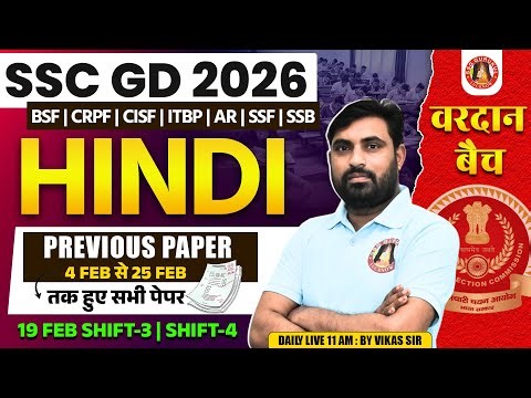 SSC GD HINDI Previous Year Question Paper 2025 | SSC GD Hindi Questions | HINDI PYQ - SSC GD 2026