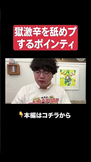 【獄激辛ペヤング】獄激辛を舐めプするポインティ【佐伯ポインティ/切り抜き】