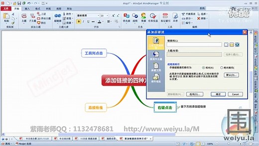 Mindmanager 视频教程：添加链接的四种方式