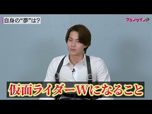 『仮面ライダーゼッツ』主演・今井竜太郎、「Wになりたかった」幼少期の夢を叶えた熱い思い
