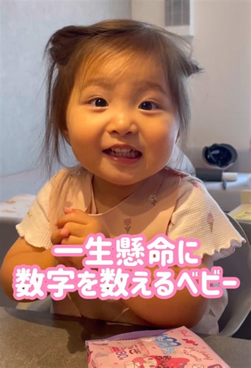 夢中にカウントダウン😂💓 #赤ちゃん #可愛い #赤ちゃんのいる生活 #baby
