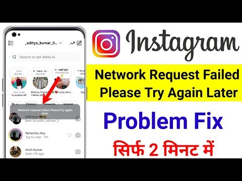 Network request failed Please try again later Instagram | Instagram network request failed problem